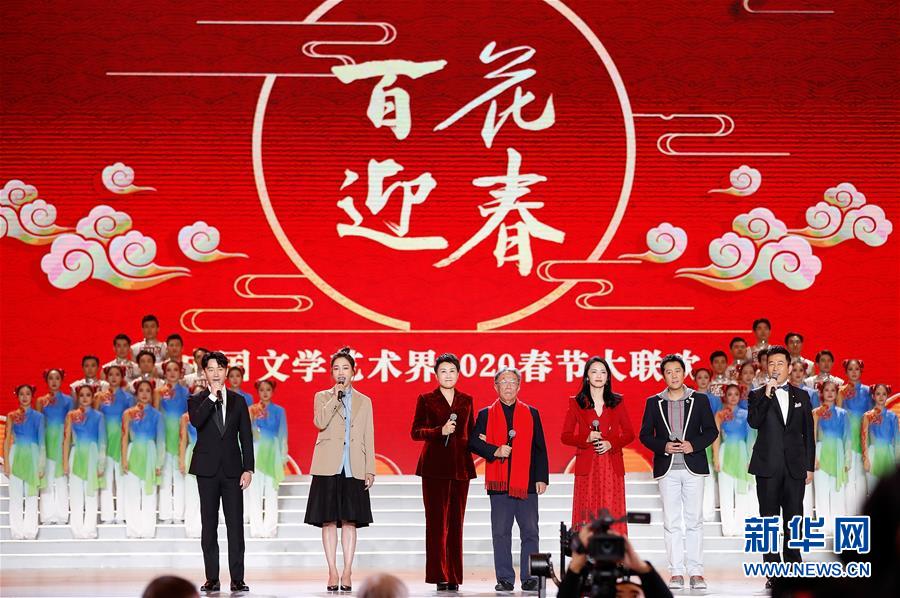 （文化）（1）“百花迎春——中國文學藝術界聯(lián)合會2020春節(jié)大聯(lián)歡”在京舉行