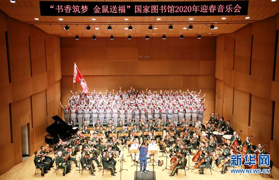 （文化）（1）“書香筑夢 金鼠送?！眹覉D書館2020年迎春音樂會在京舉行