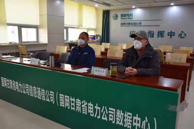 【甘肅全民戰(zhàn)“疫”】國網(wǎng)甘肅信通公司再部署、再落實，堅決打贏疫情防控阻擊戰(zhàn)