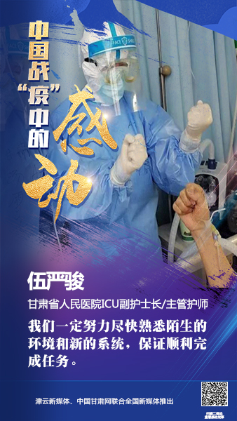 【戰(zhàn)“疫”中的感動(dòng)】伍嚴(yán)駿：支援湖北，我在崗！