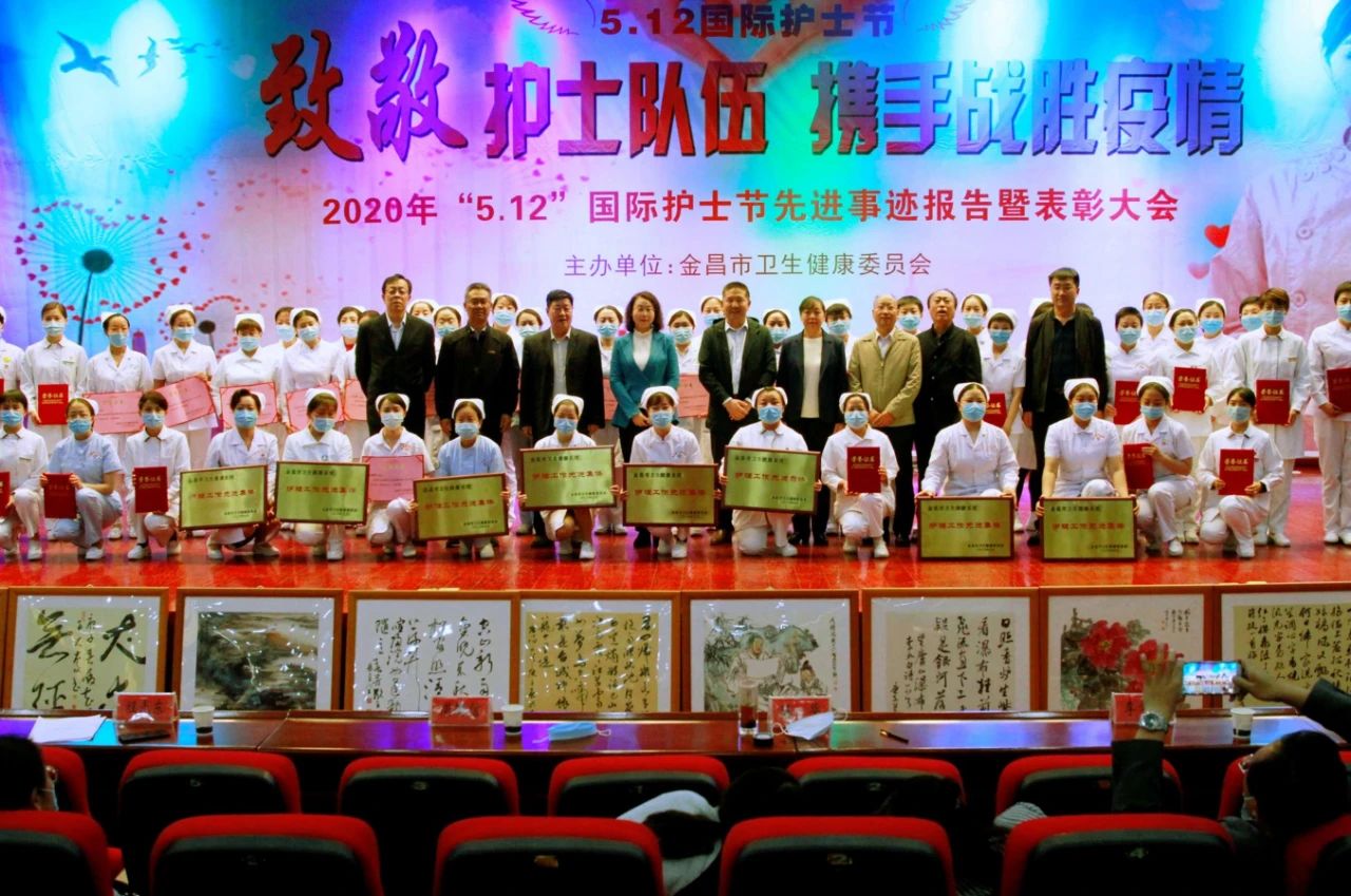 國(guó)際護(hù)士節(jié)，金昌舉行表彰大會(huì)向白衣天使致敬！