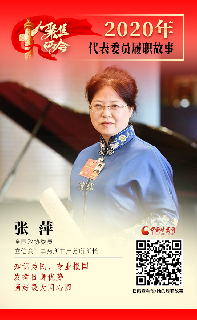 代表委員履職故事海報2|張萍：知識為民，專業(yè)報國，發(fā)揮自身優(yōu)勢，畫好最大同心圓