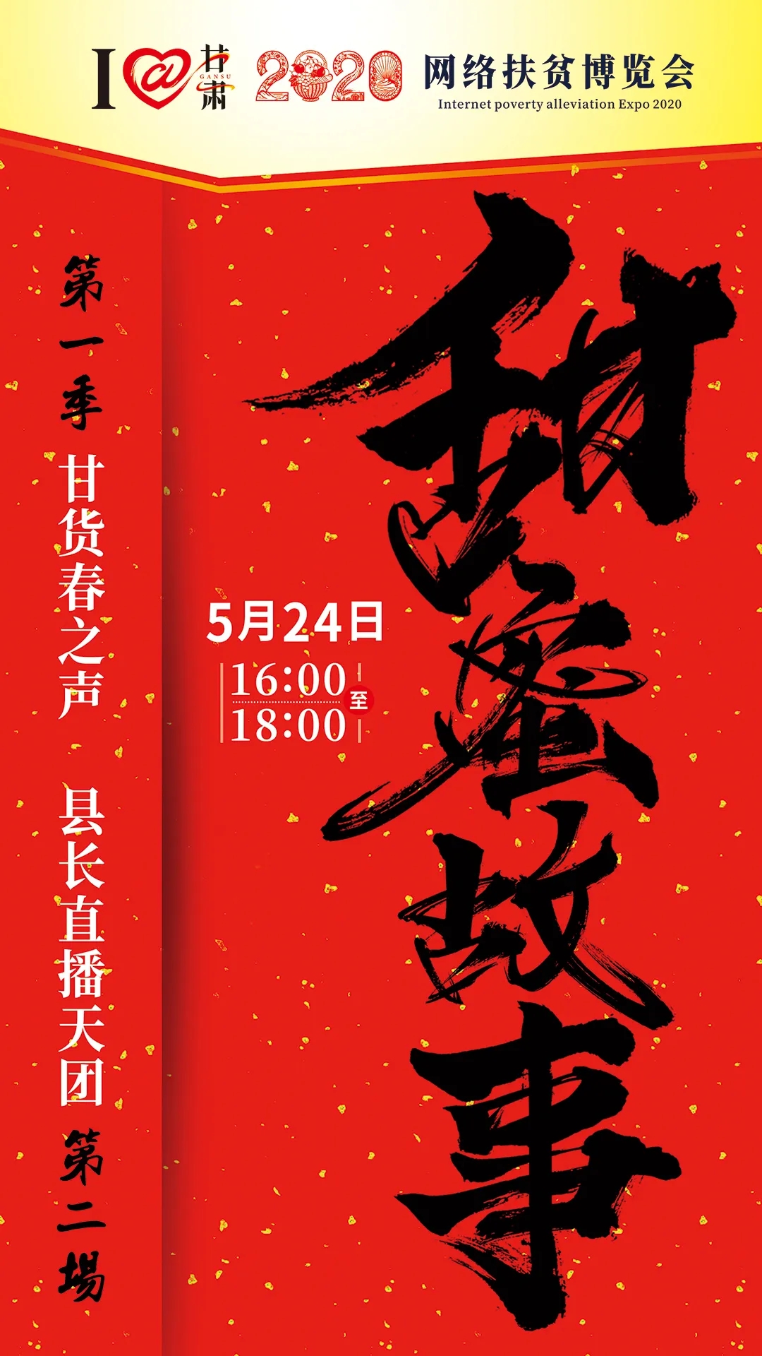 5月24日，人人都在講的“甜蜜故事”是怎么回事？