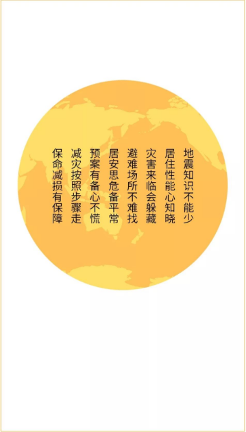 地震來(lái)臨怎么辦？看這里
