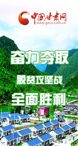 圖解|最后貧困堡壘咋攻克？甘肅這樣做！