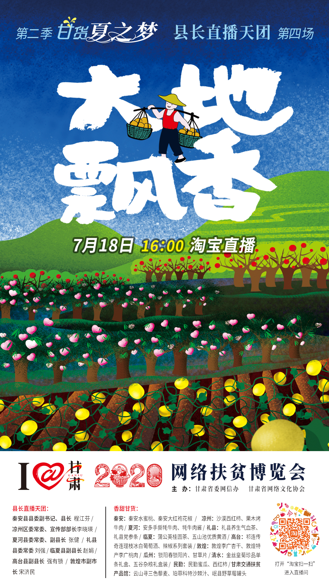 把7月的甘肅稱為“瓜果省”，你有意見嗎？