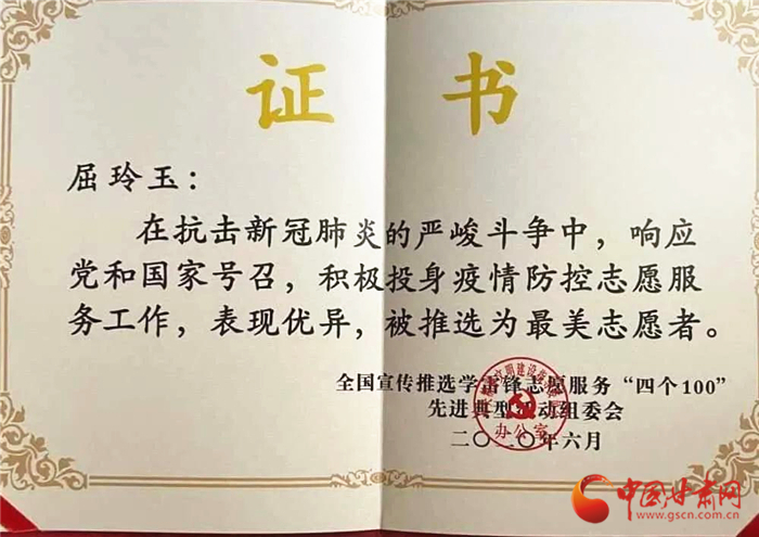 點(diǎn)贊！張掖這位屈屈姑娘榮獲全國(guó)疫情防控“最美志愿者”榮譽(yù)稱號(hào)