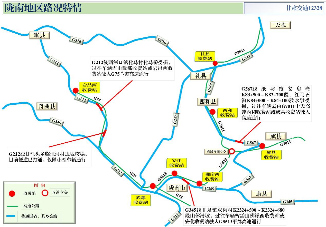2020年國慶、中秋雙節(jié)甘肅省公路出行指南