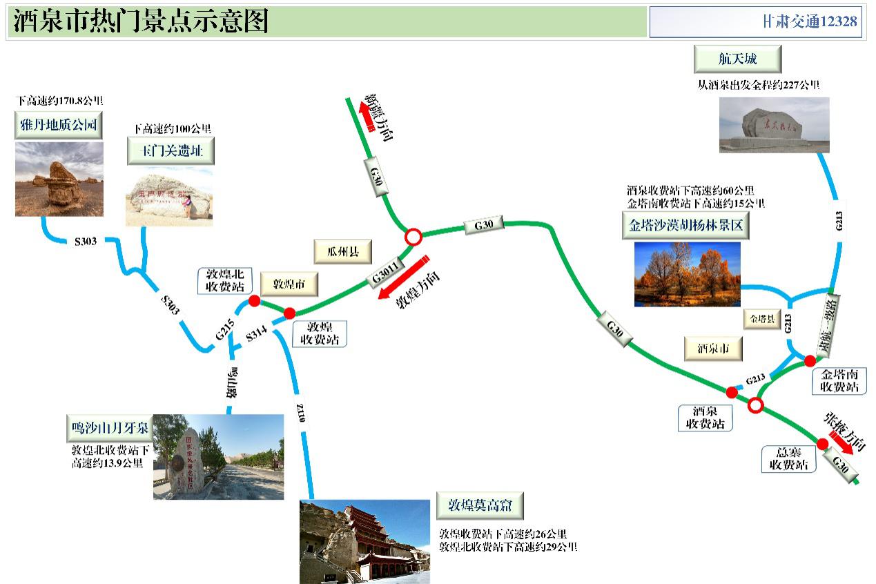 2020年國慶、中秋雙節(jié)甘肅省公路出行指南