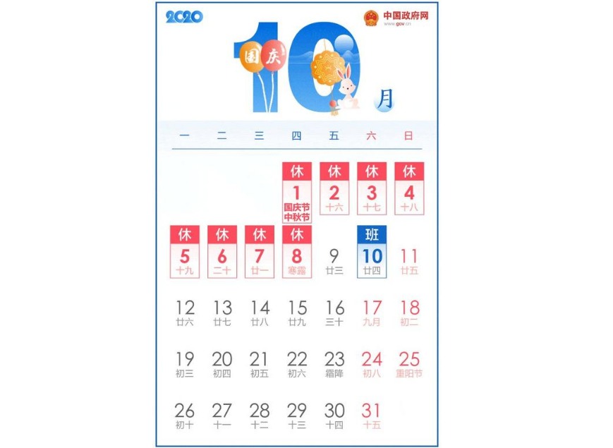 國(guó)慶中秋假期盡量錯(cuò)峰出游避開9月30日、10月1日、10月2日