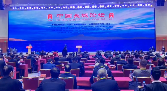 【2020中國(guó)長(zhǎng)城論壇】專(zhuān)家學(xué)者齊聚敦煌共話(huà)長(zhǎng)城文化和文物遺產(chǎn)保護(hù)與傳承（視頻）