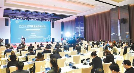 這場盛會，關乎減貧——2020全球減貧伙伴研討會側記