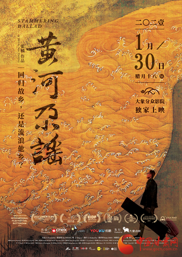 張尕慫來了！民謠電影《黃河尕謠》1月30日上映