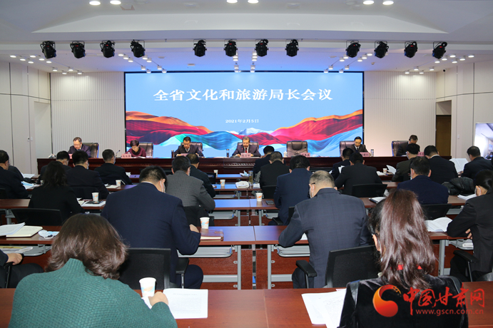 信息量很大！2021年甘肅省文化和旅游局長視頻會(huì)議釋放這些信號