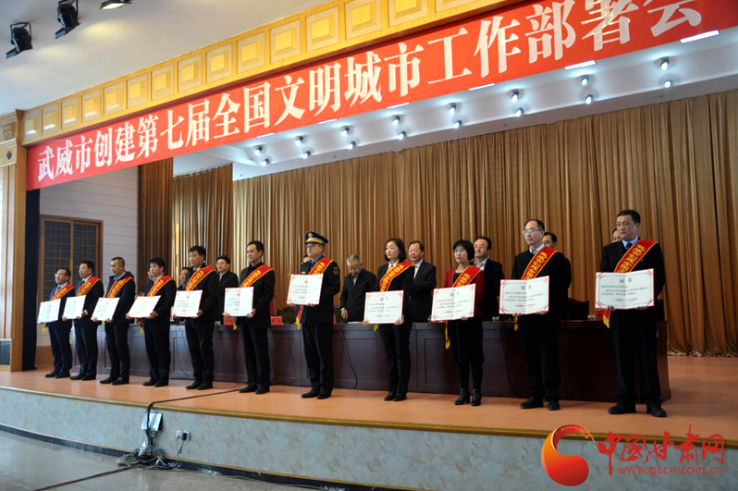 明確目標(biāo)，凝心聚力！武威市向全國文明城市闊步前進(jìn)