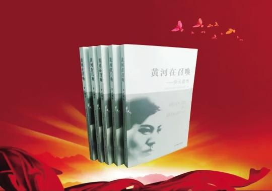 獻禮中國共產黨成立100周年《黃河在召喚——羅云鵬傳》出版發(fā)行