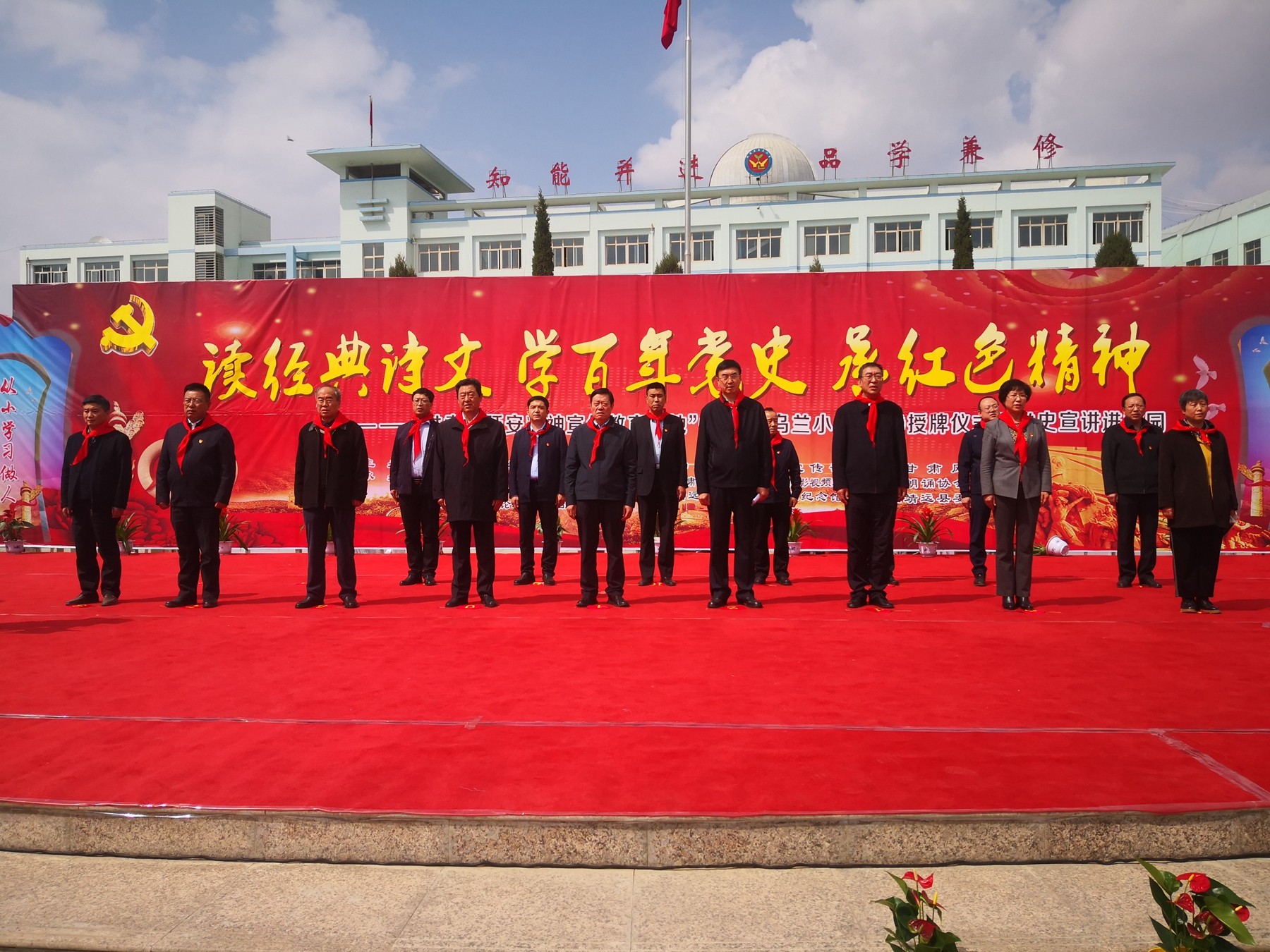 “甘肅省延安精神宣傳教育基地”（靖遠(yuǎn)縣烏蘭小學(xué)）授牌儀式暨黨史宣講進(jìn)校園活動在靖遠(yuǎn)縣烏蘭小學(xué)舉行