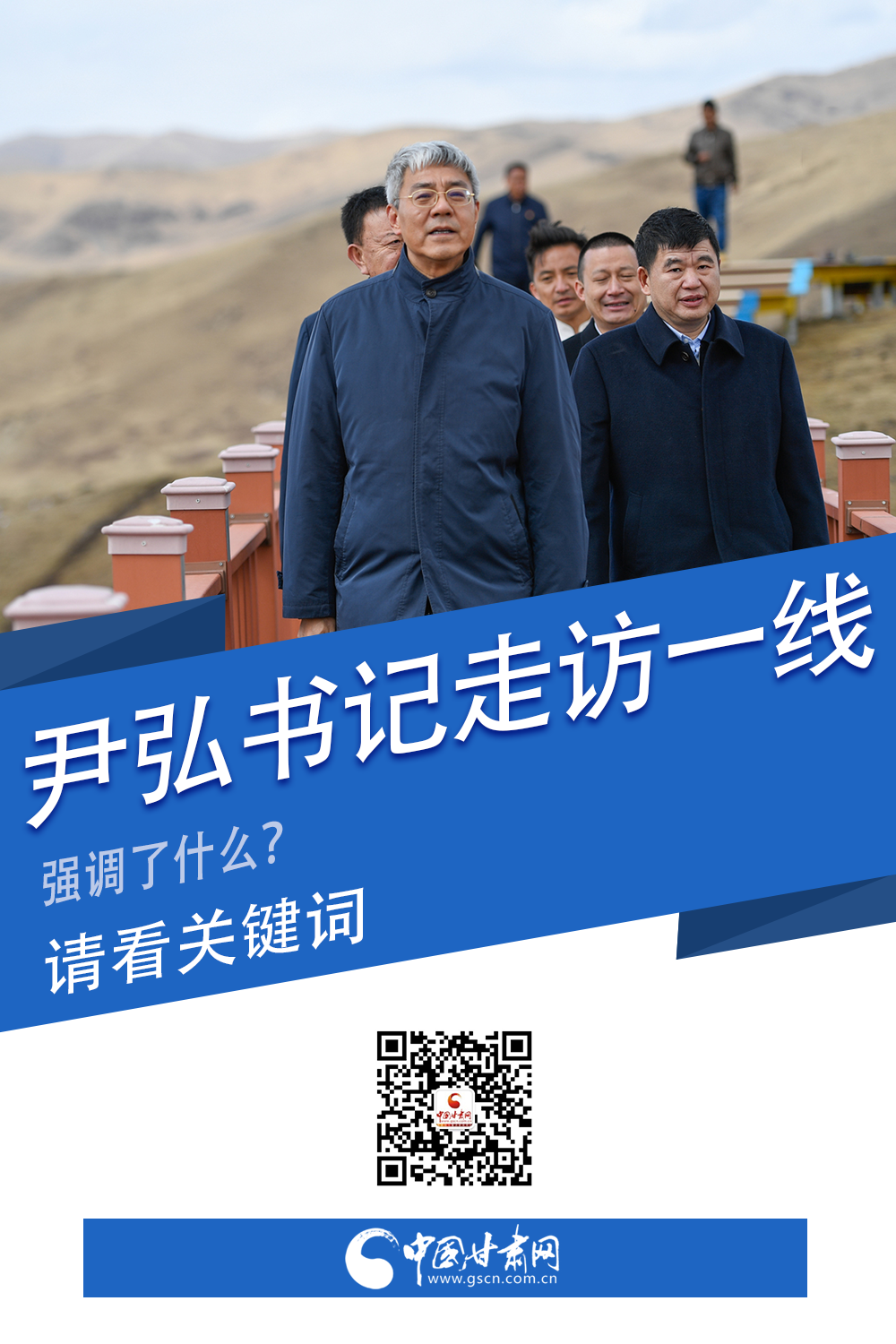 圖解|關(guān)鍵詞看尹弘書(shū)記深入一線走訪調(diào)研，強(qiáng)調(diào)了什么？