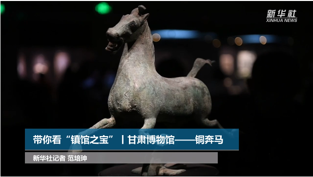 【文物圖鑒】奔馬界“頂流”，你pick了嗎？