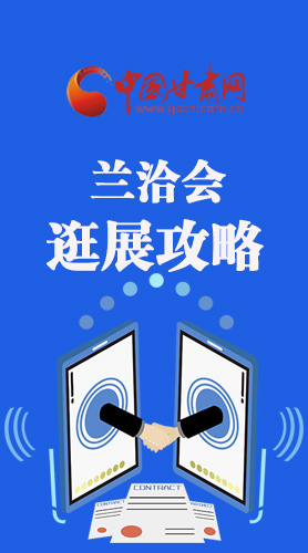 圖解|蘭洽會逛展怎么逛?這份攻略請收好！