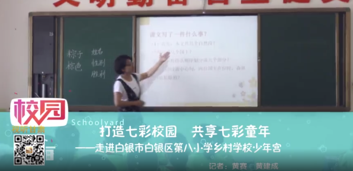 走進白銀市白銀區(qū)第八小學(xué)鄉(xiāng)村學(xué)校少年宮