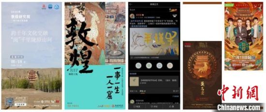 圖為敦煌研究院新媒體中心團(tuán)隊(duì)策劃的各類數(shù)字傳播內(nèi)容。(資料圖) 敦煌研究院供圖