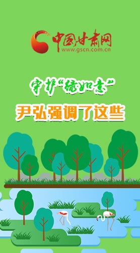 圖解|守護(hù)“綠如意” 尹弘強(qiáng)調(diào)了這些！