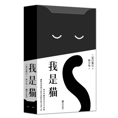 村上春樹的貓，夏目漱石的貓