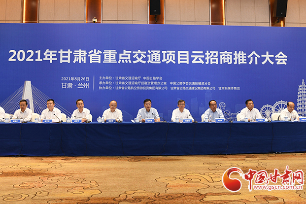 總投資約1300億元！2021年甘肅省重點交通項目云招商誠邀各方共建