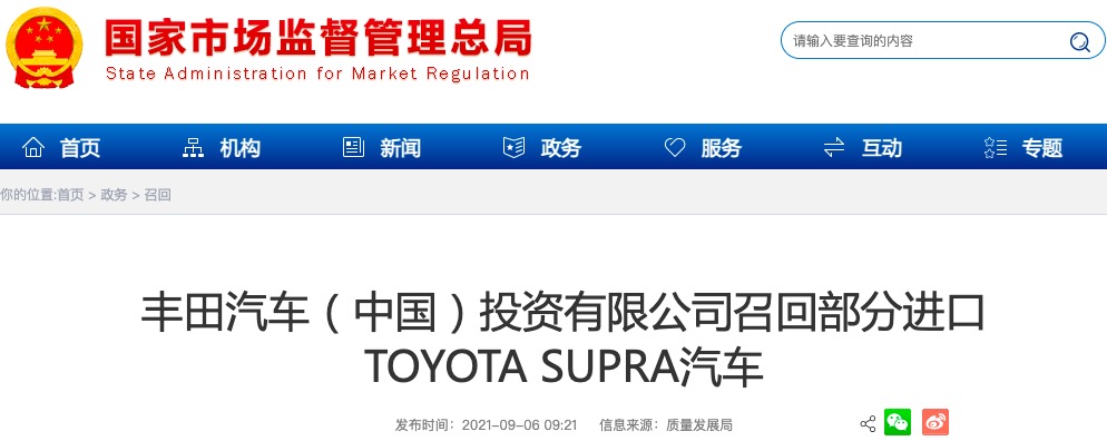 發(fā)動機控制程序設(shè)計不當，豐田召回部分進口TOYOTA SUPRA汽車