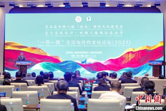 圖為甘肅“一會一節(jié)”期間，“一帶一路”交流與合作文化論壇在甘肅省敦煌市舉辦。　甘肅省文化和旅游廳供圖