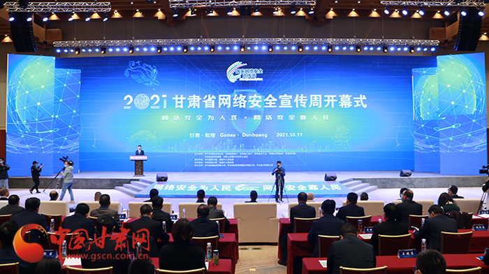 2021年甘肅省網(wǎng)絡(luò)安全宣傳周開幕式在敦煌舉行 省委宣傳部副部長、省委網(wǎng)信辦主任梁洪濤出席活動(dòng)并致辭