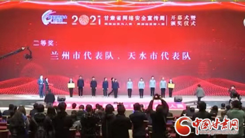 喜訊！蘭州市代表隊(duì)獲得全省青少年網(wǎng)絡(luò)安全知識(shí)競(jìng)賽二等獎(jiǎng)