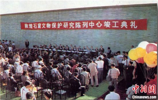 1994年，敦煌石窟保護(hù)研究陳列中心竣工開(kāi)館典禮。中新社發(fā) 婁婕 供圖