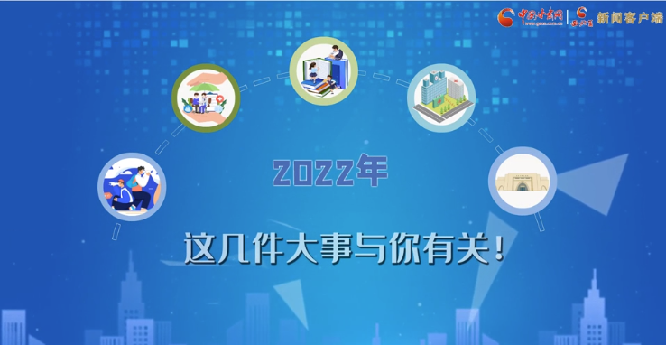 【聚焦2022甘肅兩會(huì)·動(dòng)畫(huà)】必看！2022年甘肅省要做的這件大事，與你我息息相關(guān)