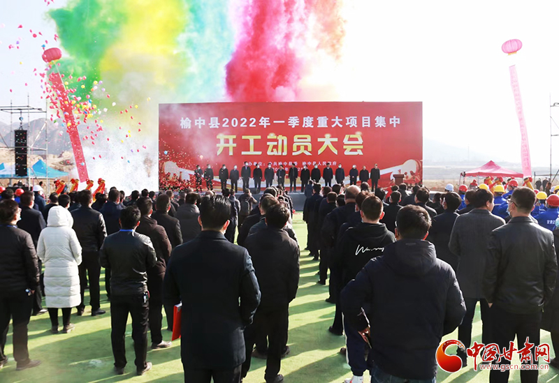 總投資逾7億元！蘭州市榆中縣2022年一季度重大項目集中開工