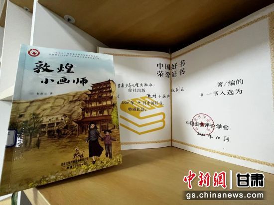 2020年10月，由甘肅少兒出版社策劃編輯的《敦煌小畫師》入選2020年10月中國好書。 王牧雨 攝