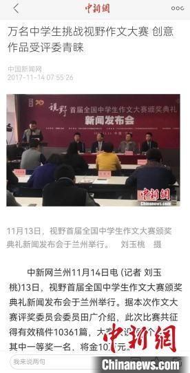 《視野》編輯部2017年舉行首屆全國中學(xué)生作文大賽，收到了萬余作品?！⌒侣剤蟮澜貓D