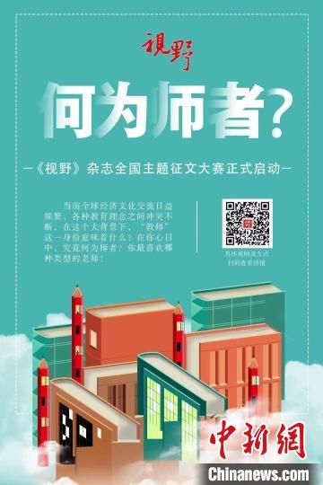4月23日，蘭州大學(xué)主管、主辦的綜合文化期刊《視野》編輯部發(fā)布2022年全國主題征文大賽公告?！≈鬓k方宣傳海報