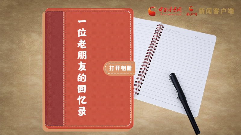 SVG丨“您好！路易·艾黎” 中國人民的老朋友！