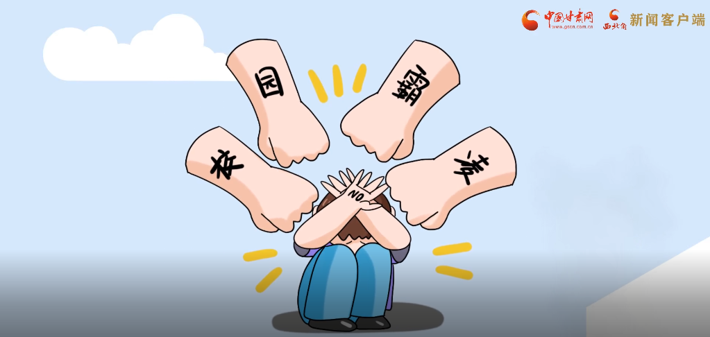 微動畫|照亮隱蔽的角落，向校園暴力說不！