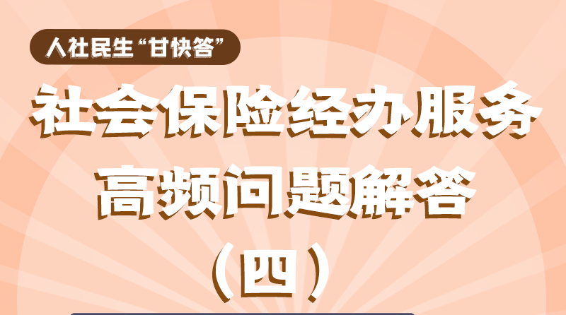 圖解|權(quán)威解答！工傷職工停工留薪期可以享受哪些待遇？