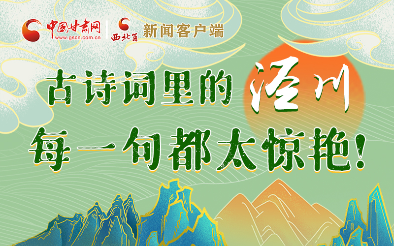 圖解 | 古詩(shī)詞里的涇川，每一句都太驚艷！