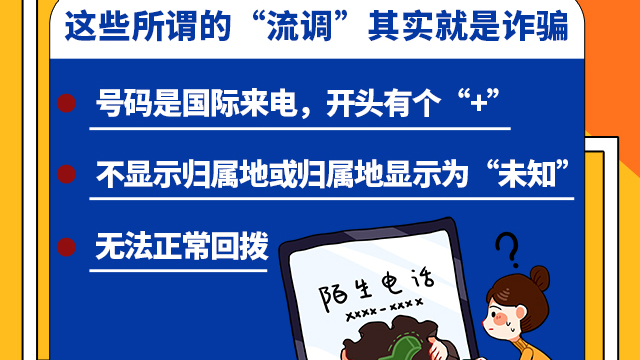 SVG交互 | 注意！這些所謂的“流調(diào)”其實(shí)就是詐騙！