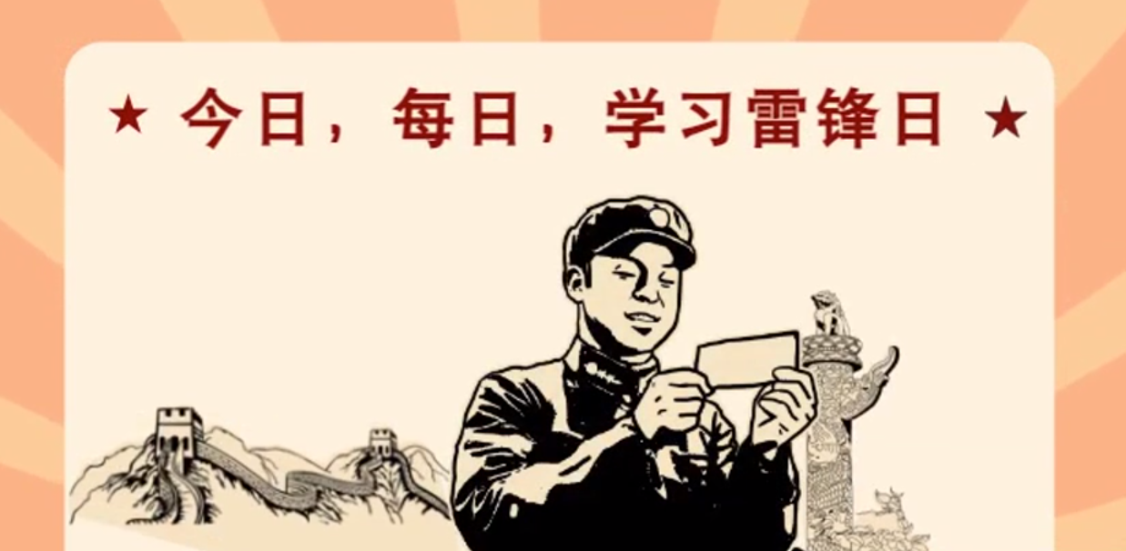 MG動畫|今日，每日，學(xué)習雷鋒日！