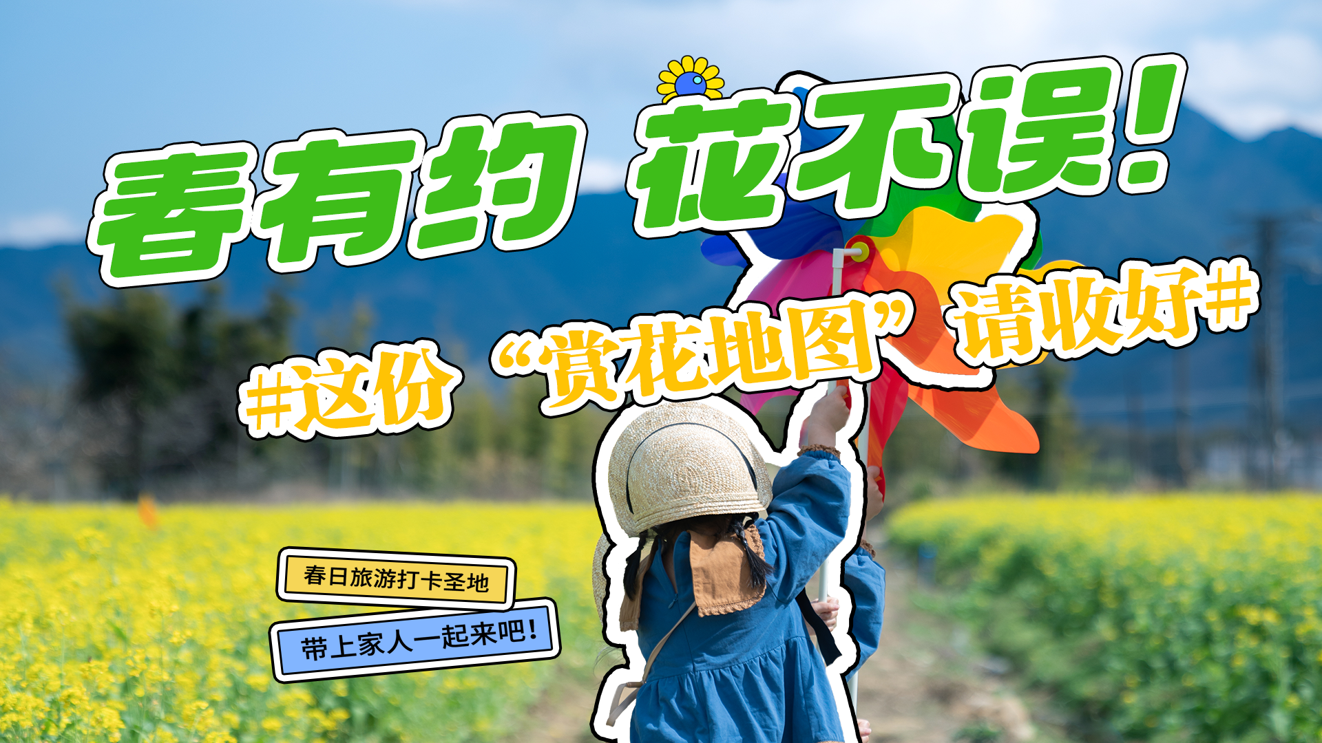 長(zhǎng)圖|春有約 花不誤！ 這份“賞花地圖”請(qǐng)收好
