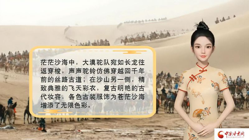 【喜迎第六屆敦煌文博會(huì)】AI“小隴”說(shuō)|旅拍賦能，敦煌飛天文化創(chuàng)意“出圈”