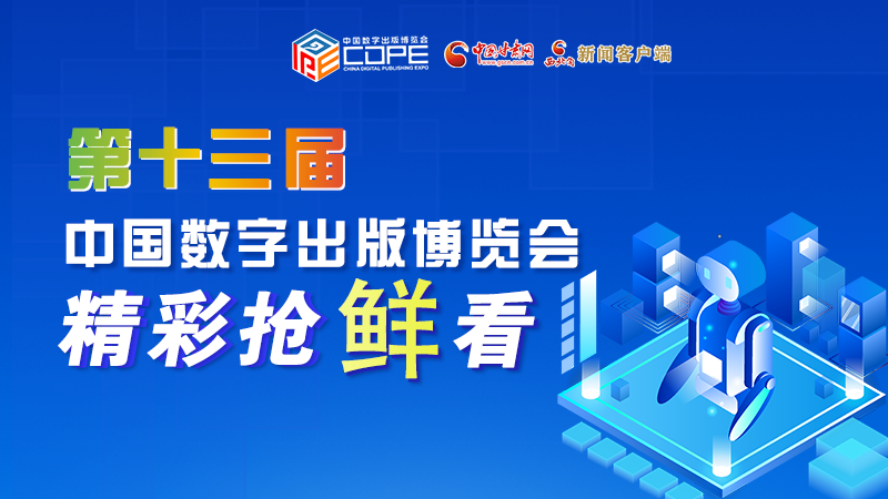圖解丨集中亮相第十三屆數(shù)博會(huì)，這些展團(tuán)有看頭！