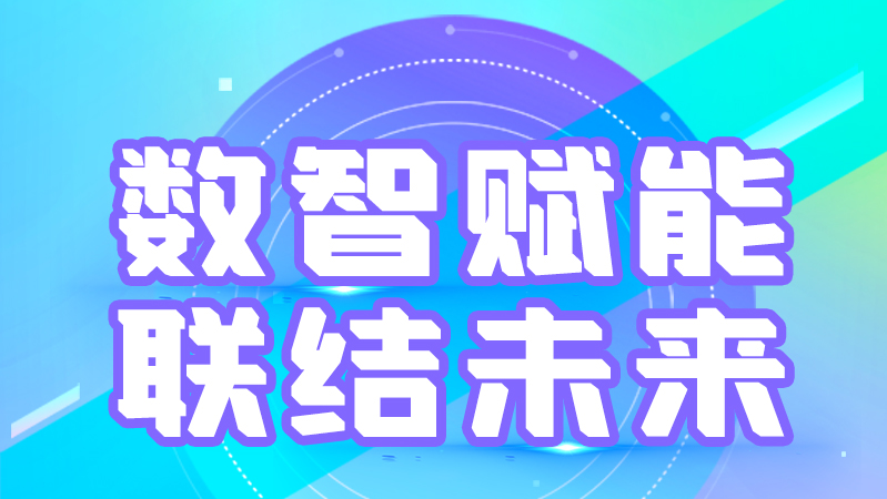 海報(bào)丨第十三屆中國(guó)數(shù)字出版博覽會(huì)，精彩議程提前知曉