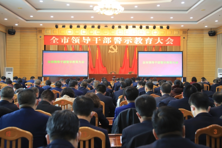 2023年2月2日，武威市召開全市領導干警示教育大會。.JPG